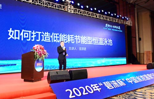 開啟新機遇 | 千人聚焦2020“碧淶杯”中國泳池溫泉SPA行業年會暨領袖峰會